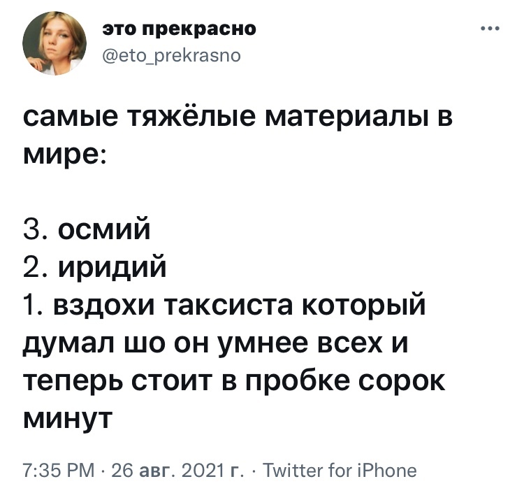 Очень тяжело - Юмор, Скриншот, Twitter, Таксист