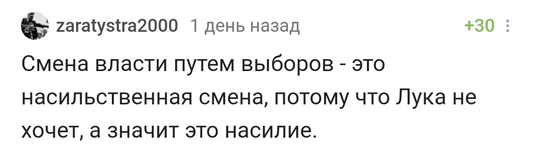 Гениальненько, однако - Политика, Выборы, Республика Беларусь, Александр Лукашенко, Юмор, Комментарии на Пикабу, Скриншот