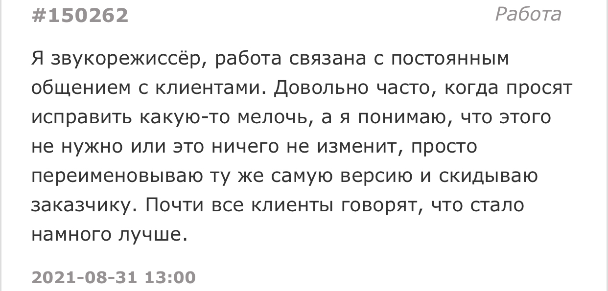 Интересный подход к работе - Подслушано, Скриншот