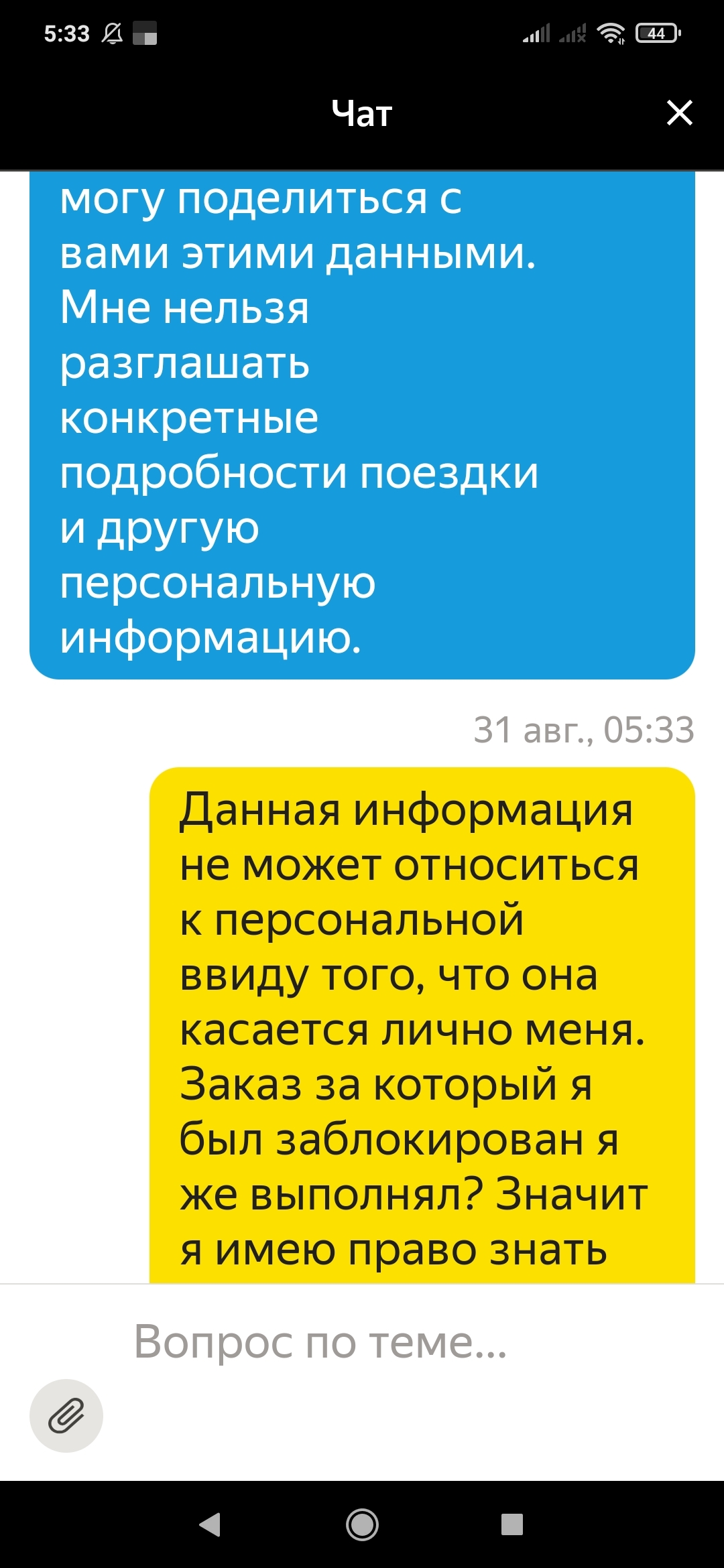 I was blocked for exactly 4 hours in Yandex Taxi - My, Yandex Taxi, Blocking, Fraud, Mat, Longpost