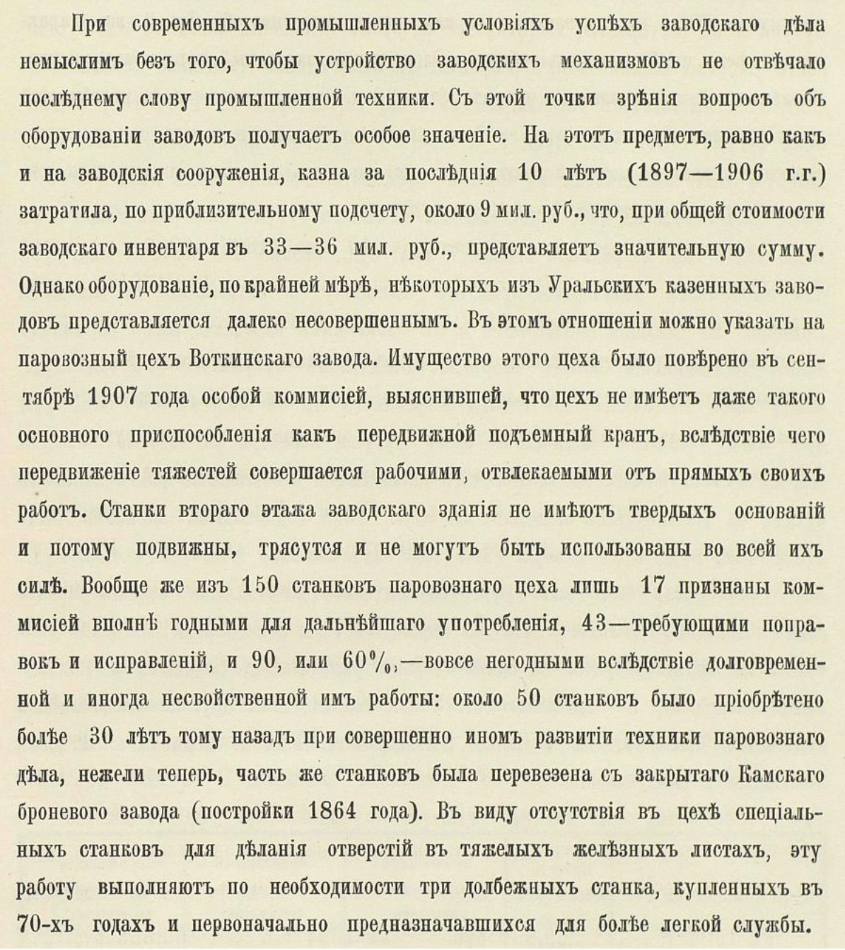 Industry in the Russian Empire. No. 2 - Politics, Negative, Российская империя, Pre-revolutionary Russia, Industry, Factory, Longpost