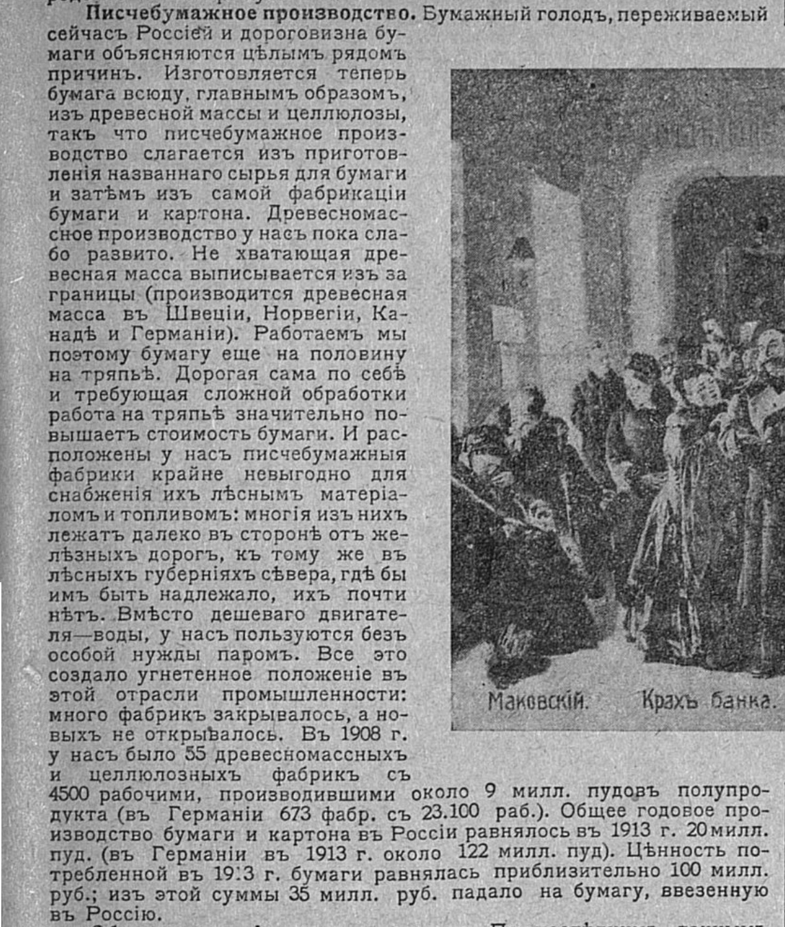 Industry in the Russian Empire. No. 2 - Politics, Negative, Российская империя, Pre-revolutionary Russia, Industry, Factory, Longpost