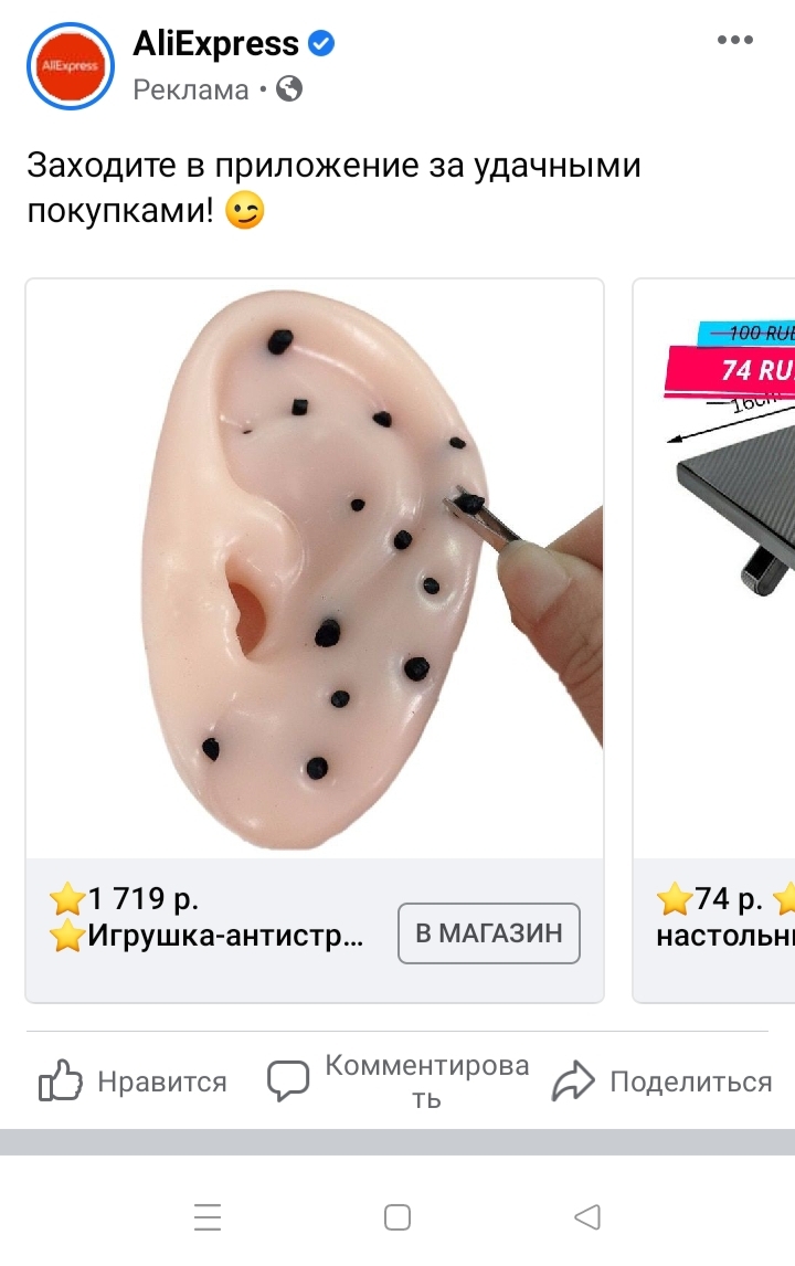 Чего только не встретишь... - AliExpress, Уши, Угри, Игрушка антистресс