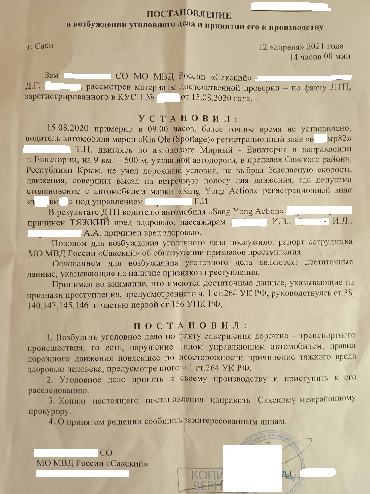 Прошу придать огласке: Имитация расследования Сакской полиции Крыма/ДТП с  виновным-свидетелем | Пикабу