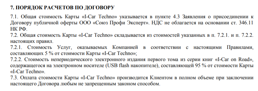 An overpaid iPhone and a golden flash drive or why you shouldn't sign documents without reading them - My, Right, Lawyers, Service imposition, Страховка, Credit, Longpost, Text