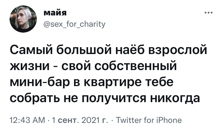 Невозможно - Юмор, Скриншот, Twitter, Мат, Мини-Бар