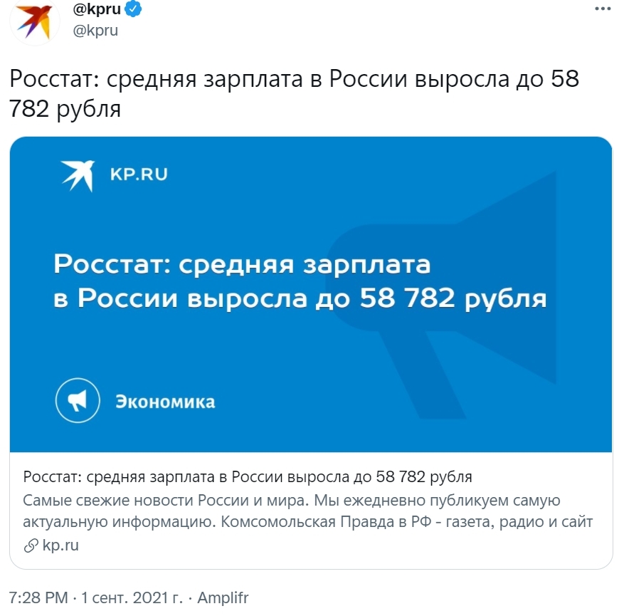 According to the given data, the average salary in the country amounted to 58,782 rubles - Politics, Russia, Salary, Rosstat, Society, TVNZ, Twitter, Screenshot, , news