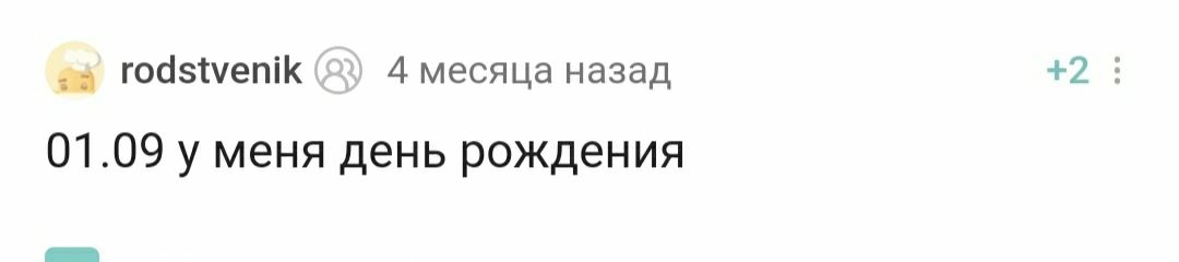 С днем рождения! - Моё, Поздравление, Празднование, Лига Дня Рождения, Доброта, Радость, Позитив, Длиннопост