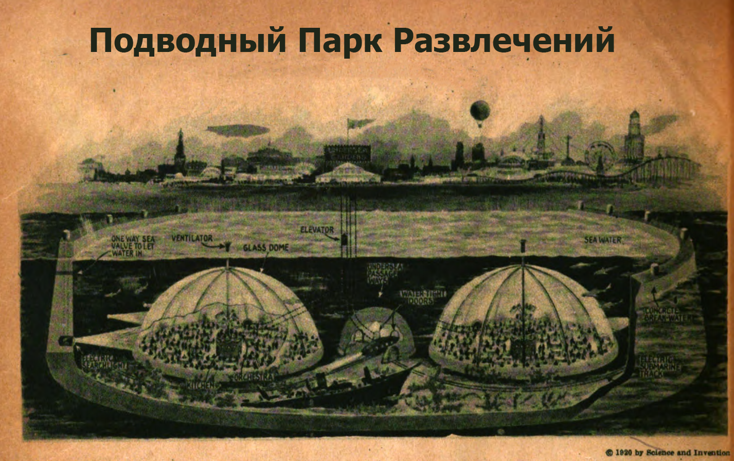 Ретрофутуризм 1920х годов - Ретрофутуризм, 1920-е, Фантастика, Картинки, История, Длиннопост