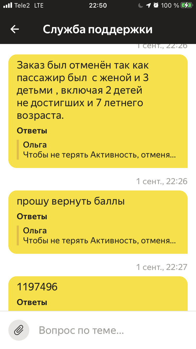 Яндекс хочет что бы ты возил детей без кресла - Моё, Яндекс Такси, Негатив, Такси, Длиннопост, Скриншот