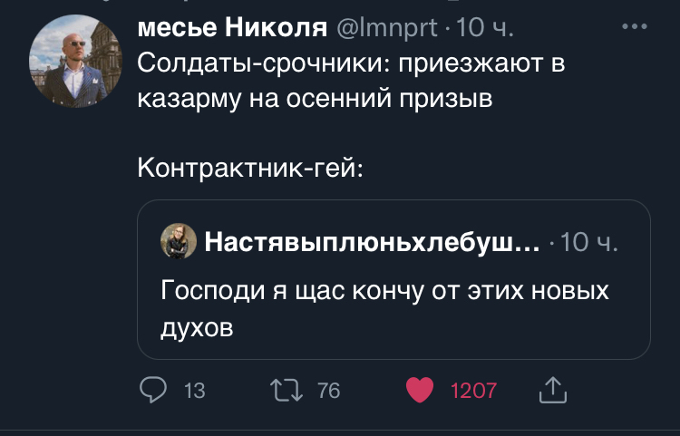 Важность ударения - Twitter, Скриншот, Геи, Армия