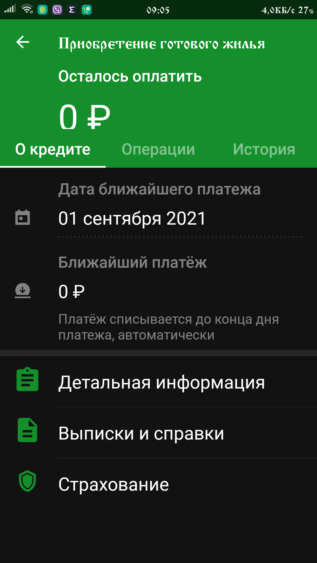 Порадуйтесь за нас - Моё, Ипотека, Квартира, Радость, Позитив, Досрочное погашение, Скриншот