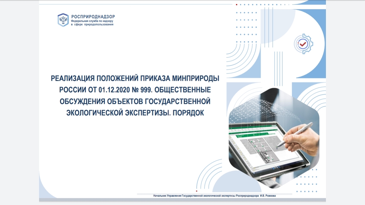 Информация об общественных обсуждениях по объектам государственной  экологической экспертизы появится на сайте Росприроднадзора | Пикабу