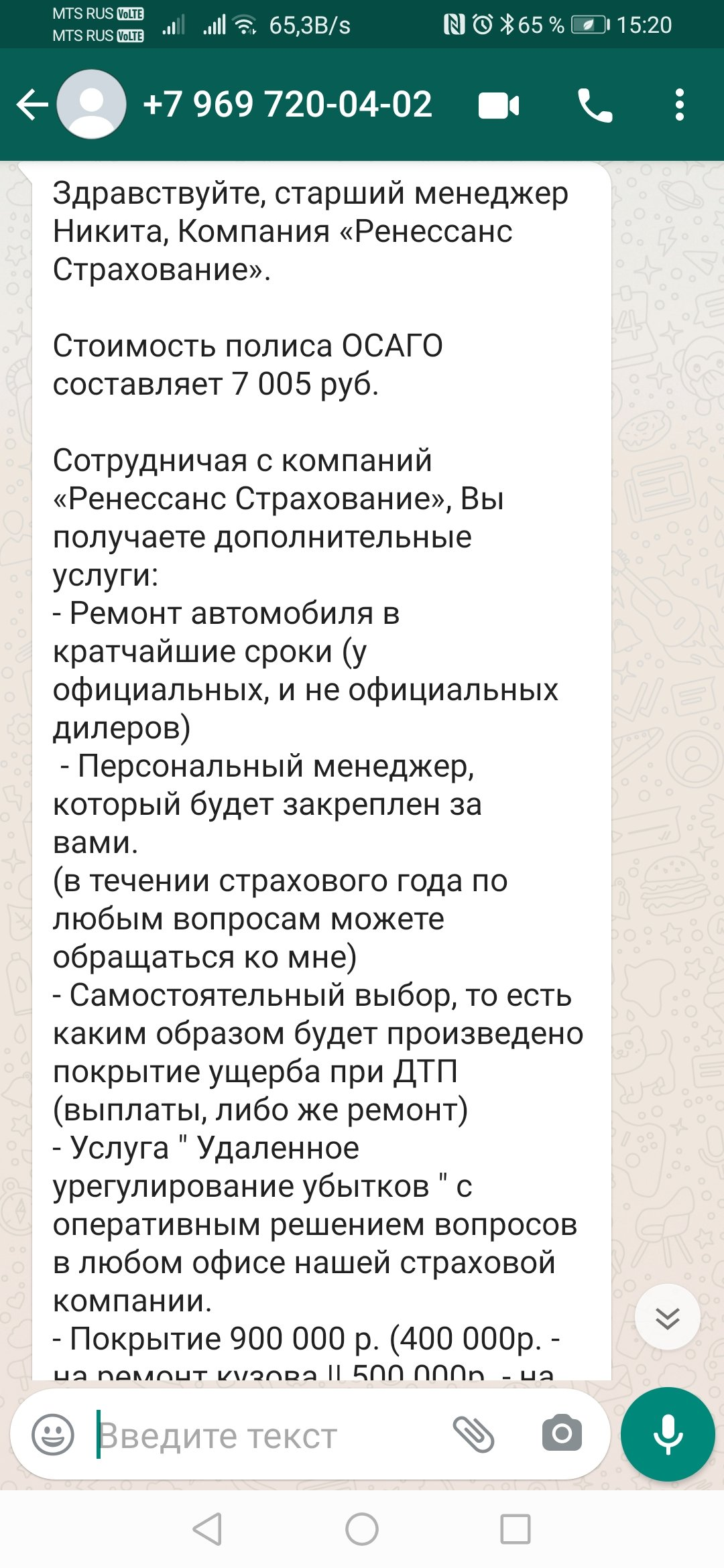 Beware, CASCO OSAGO scammers! - My, Phone scammers, Fraud, Negative, Casco, Страховка, Renaissance Insurance, No rating, Longpost