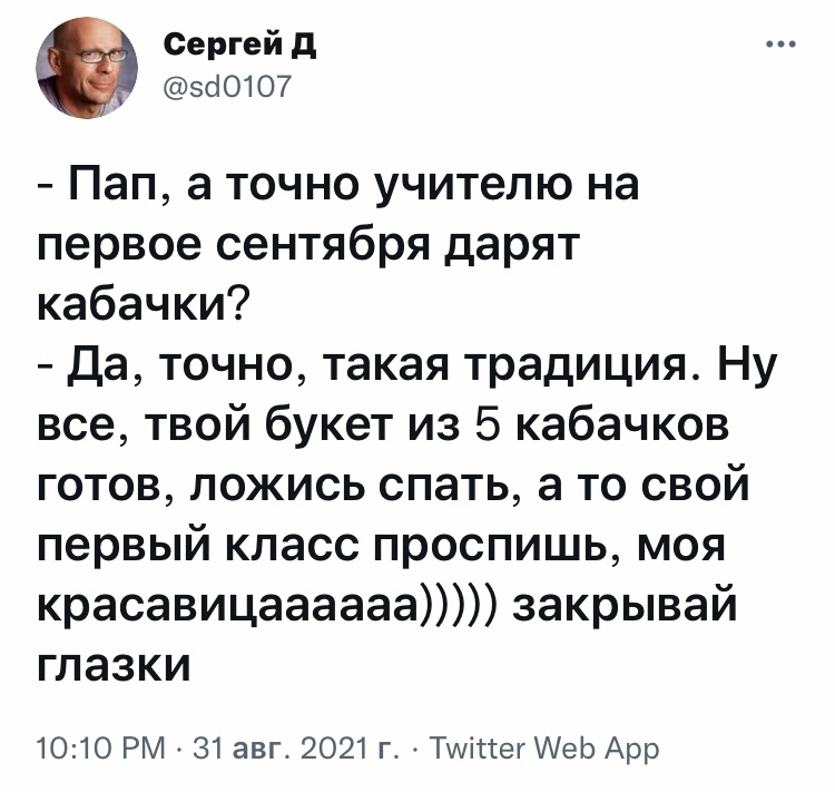 Новое решение проблемы - Юмор, Скриншот, Twitter, Школа, 1 сентября, Кабачок