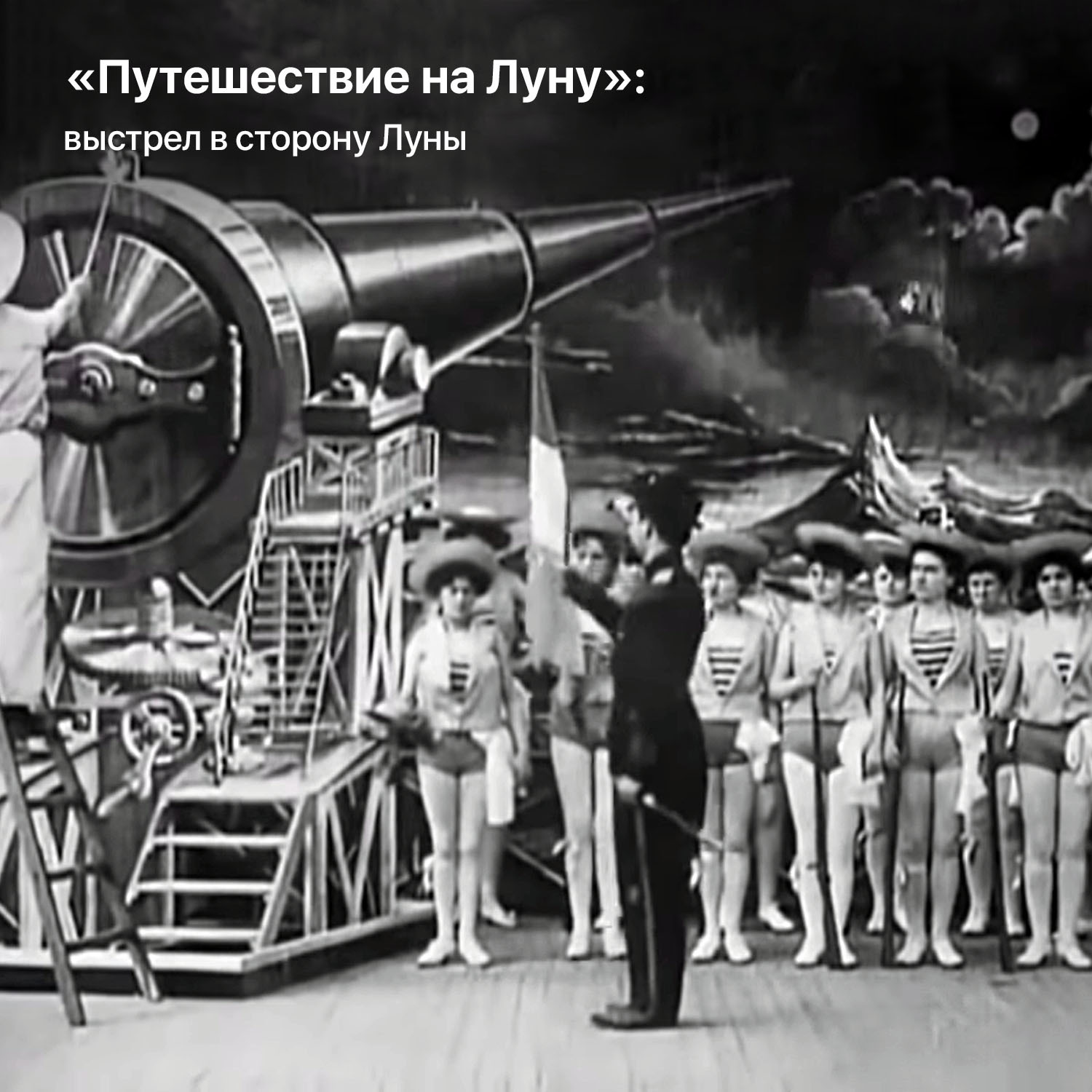 Journey to the Moon: 1902 science fiction - Space, Journey to the Moon, Jules Verne, H.G. Wells, Silent movie, Video, Longpost