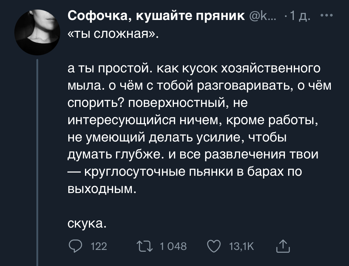 Я сложная - Twitter, Скриншот