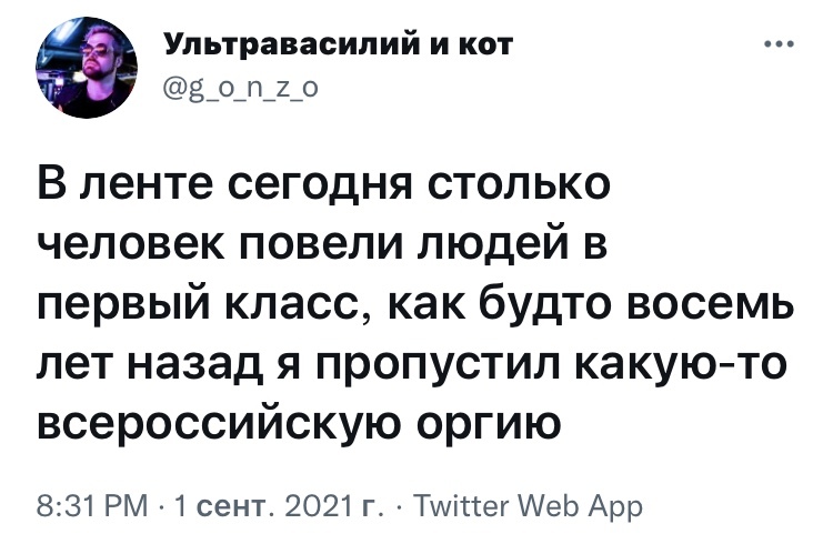 Что-то пропустил - Юмор, Скриншот, Twitter, 1 сентября