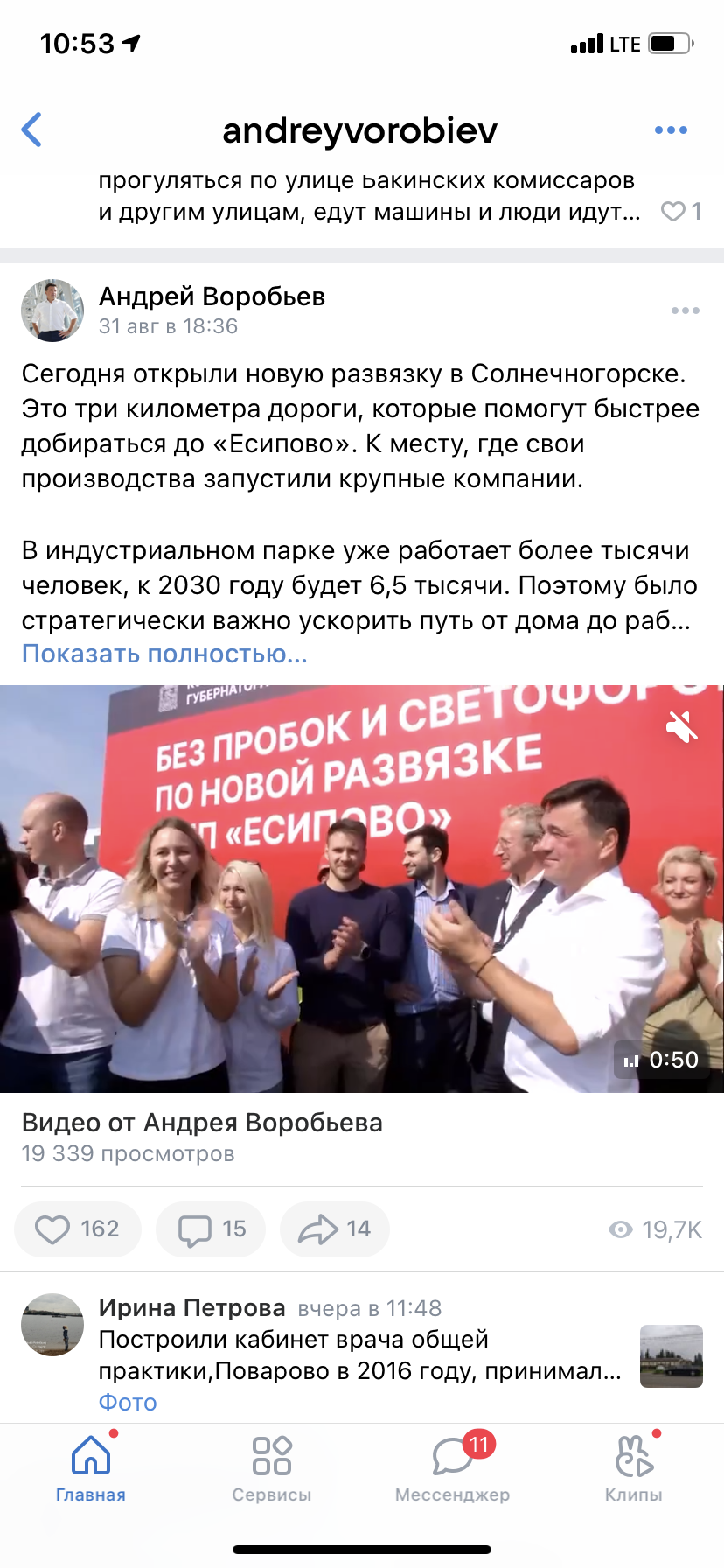 Is the Governor of the Moscow Region deceiving people? - Moscow region, The governor, Andrey Vorobyov, Lie, Deception, Road, Longpost, Negative, The strength of the Peekaboo, , Politics