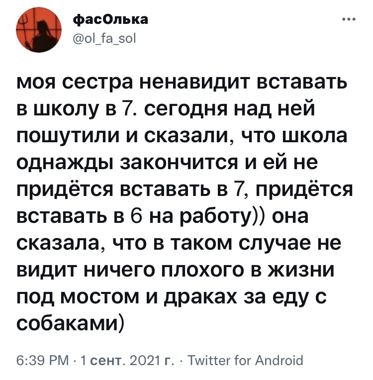 Приемлемо - Юмор, Скриншот, Twitter, Рано вставать