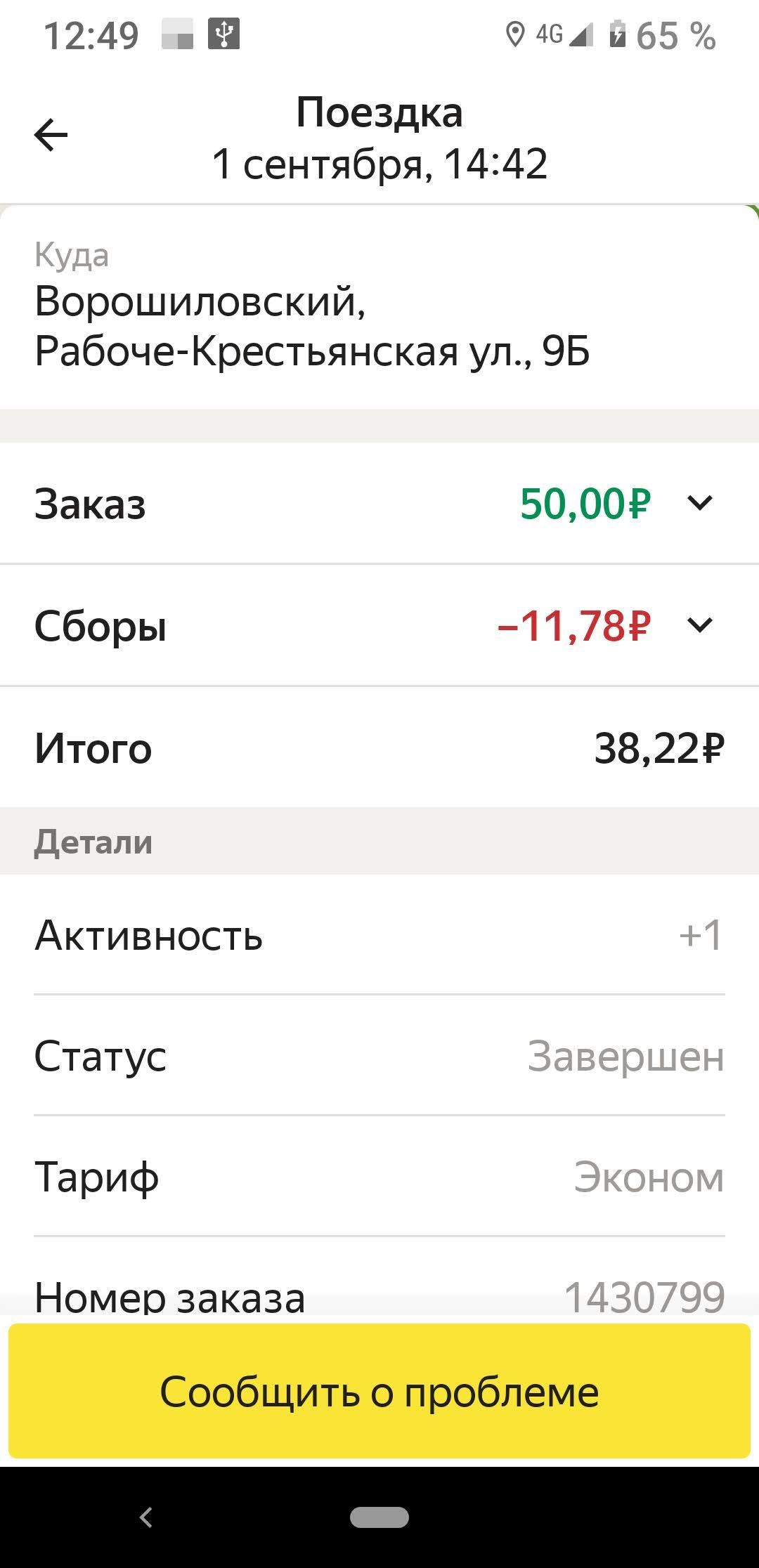 We want you to earn more! - My, Yandex Taxi, Taxi, Negative, Screenshot, Longpost