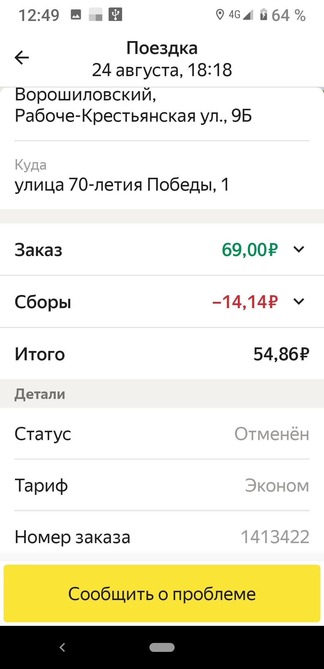 We want you to earn more! - My, Yandex Taxi, Taxi, Negative, Screenshot, Longpost