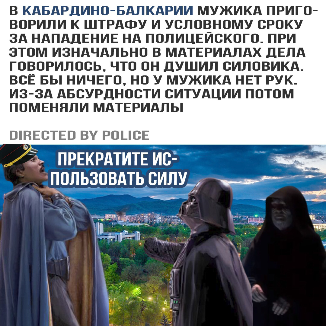 When you underestimate his power - Picture with text, news, Humor, Kabardino-Balkaria, Star Wars, Police