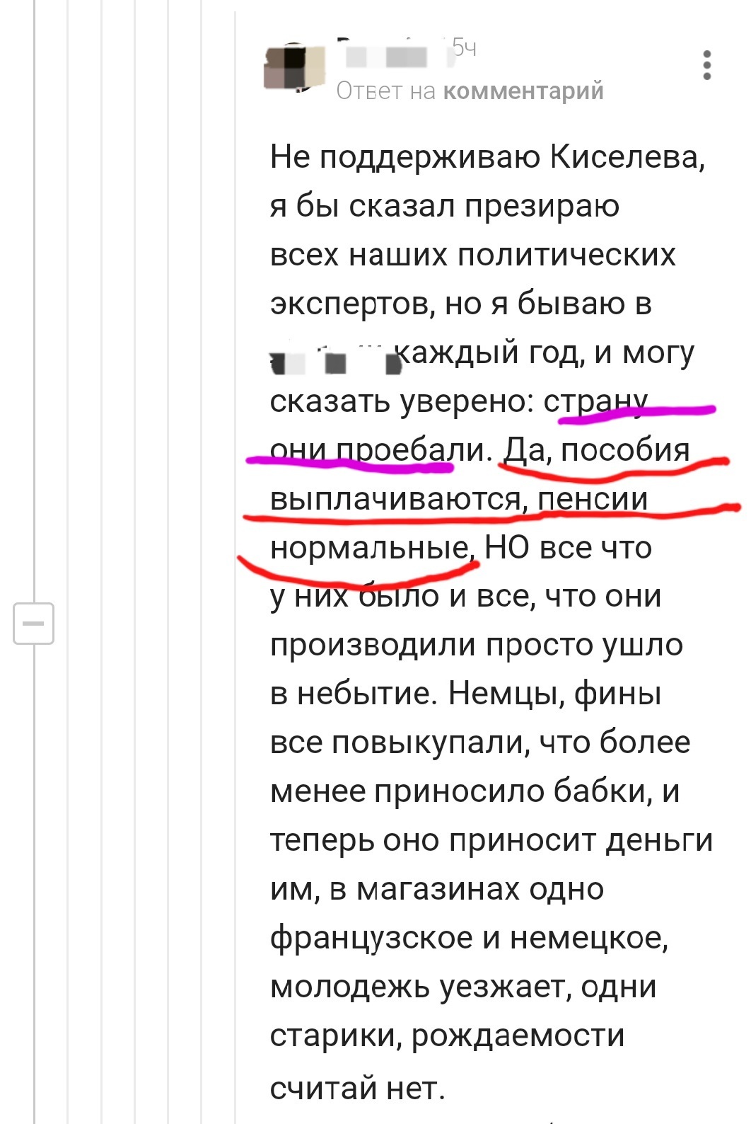 Страну они потеряли... - Моё, Политика, Текст, Скриншот, Комментарии на Пикабу