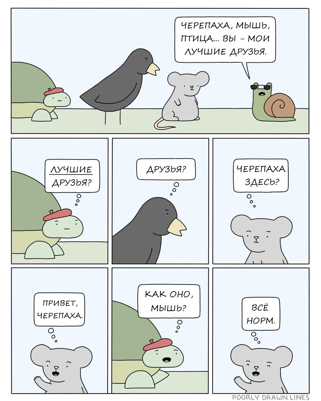 Friends - Poorly Drawn Lines, Comics, Translation, Humor, Animals, Friends