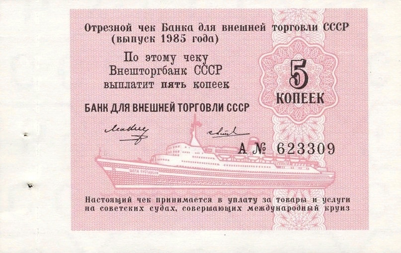 Closing of Birch - the USSR, Receipt, VTB Bank, Score, Nomenclature, Speculation, Currency, The photo, Text, Longpost