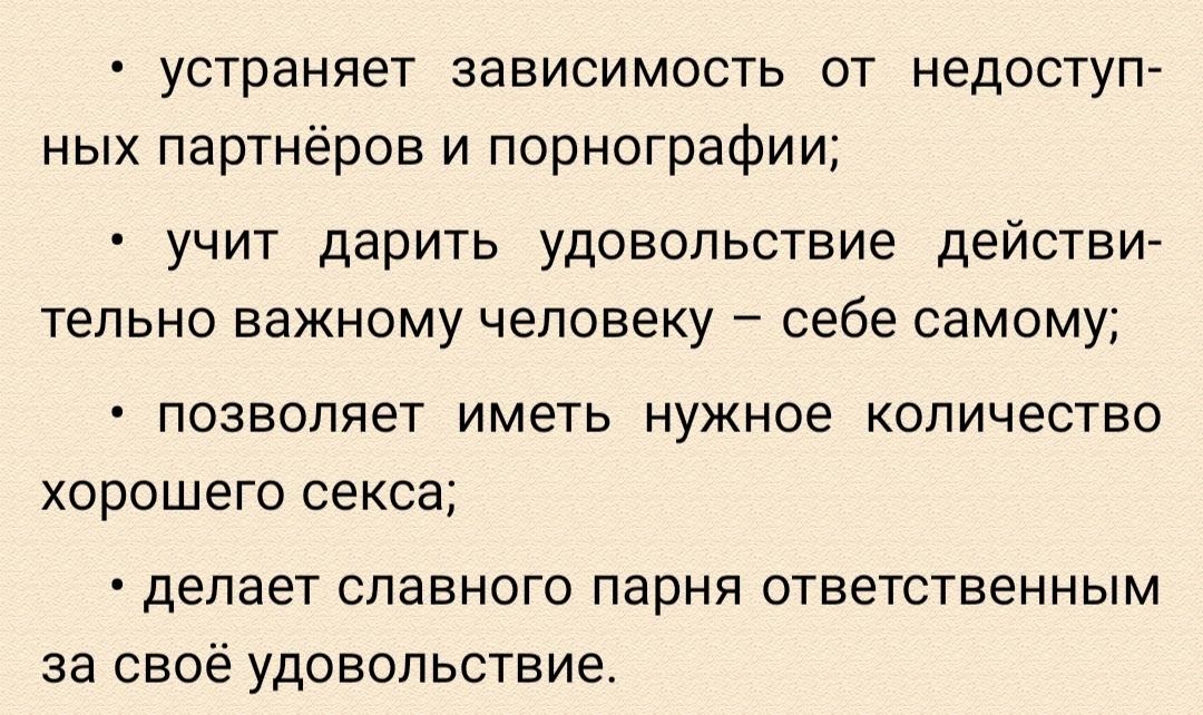 Если уж и подходить к этому делу, - NSFW, Мастурбация, Познание, Длиннопост