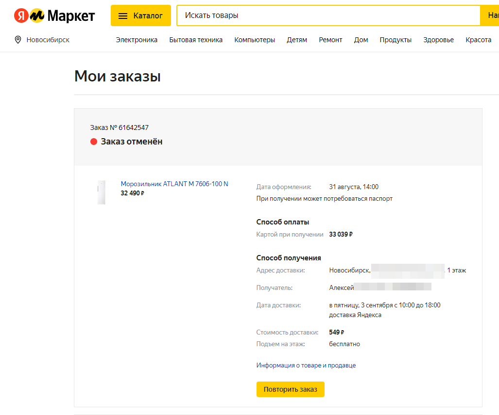 Маркетплейс отменил оплаченный заказ. Отслеживание Яндекс Маркет. Яндекс Маркет отследить заказ. Доставка Яндекс Маркет отслеживание. Как отследить заказ Яндекс Маркет.