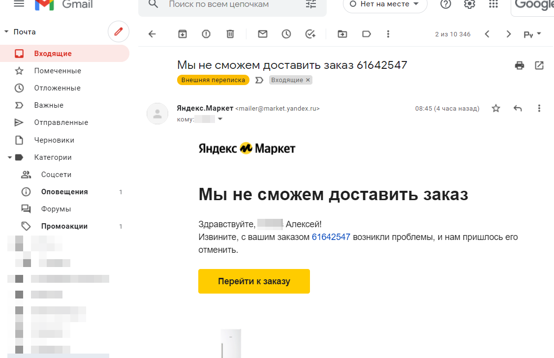 Яндекс.Маркет: Извините, заказ пришлось отменить - Моё, Яндекс Маркет, Отмена, ФАС, Роспотребнадзор, Защита прав потребителей, Маркетплейс, Негатив, Длиннопост