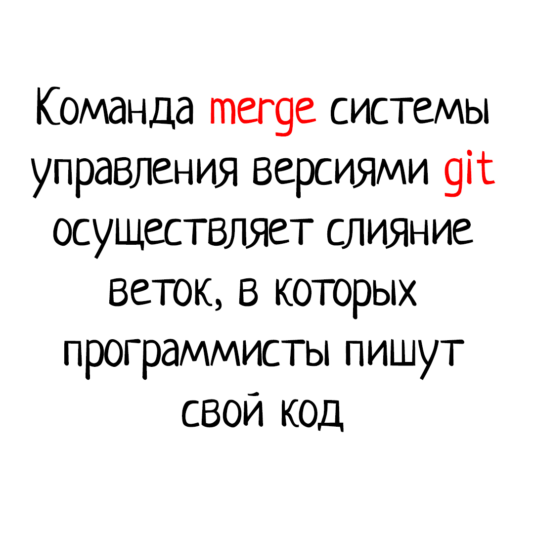 When you're not sure about git merge - My, Programming, IT, Humor, IT humor, Images, Professional humor, Magic, Magic, , Git, Longpost