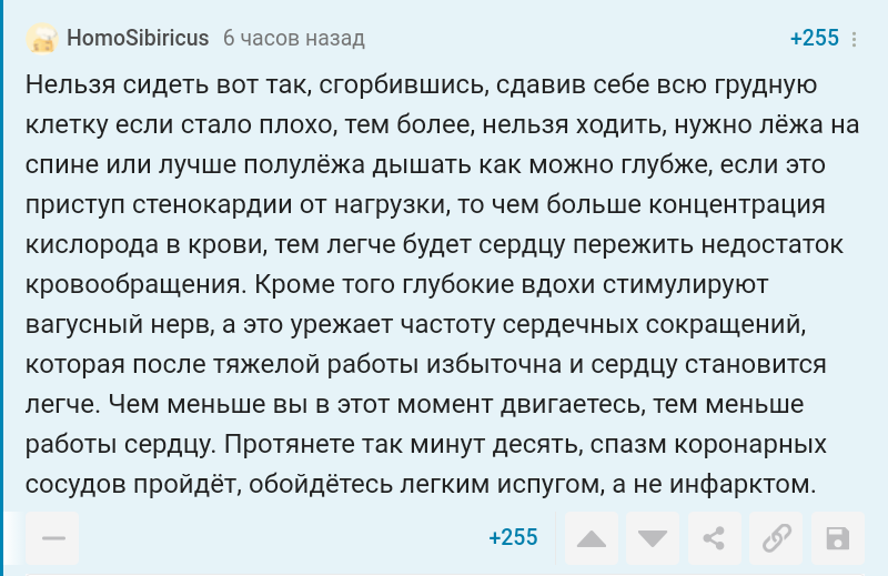 Самоспасение при сердечном приступе - Спасение, Сердечный приступ, Скриншот, Комментарии на Пикабу, Инфаркт