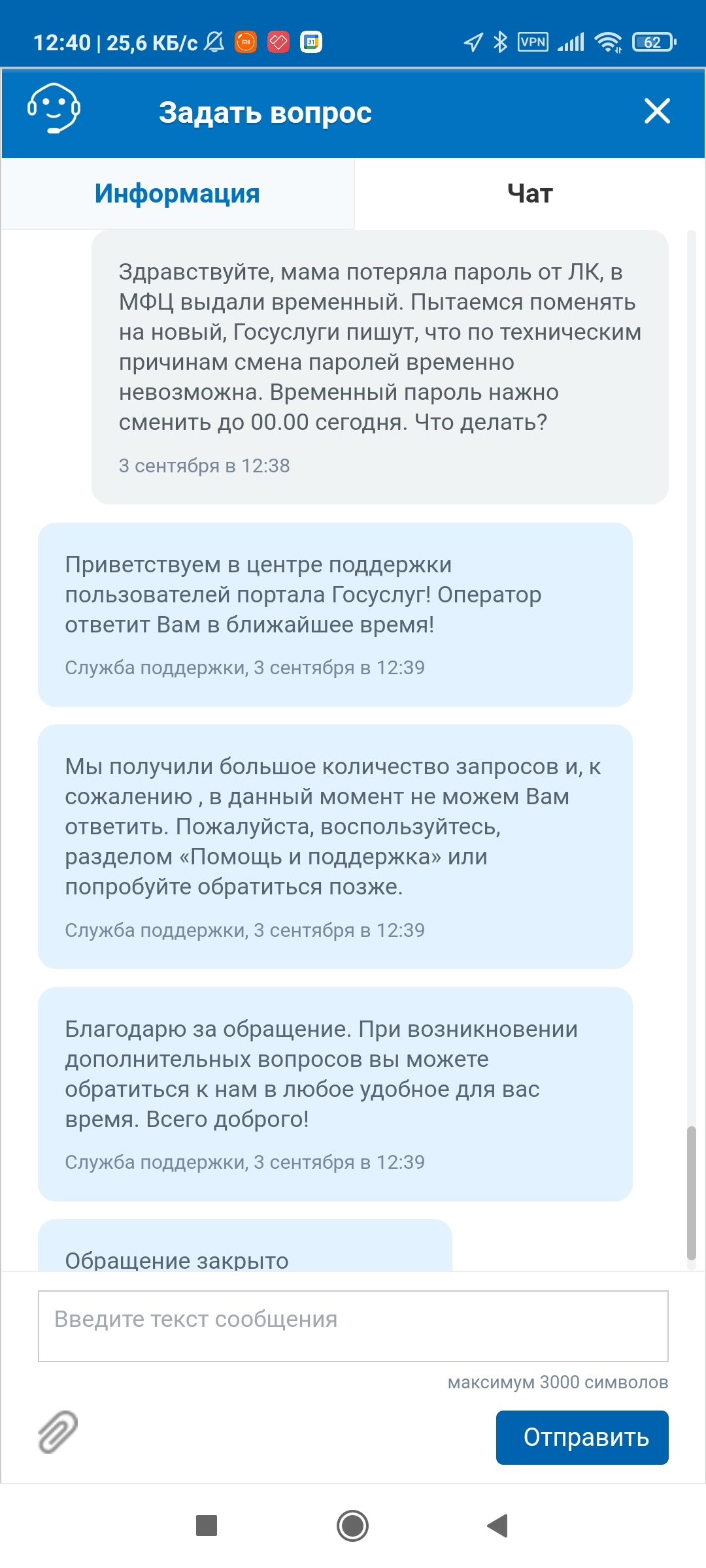 ГОСУСЛУГИ. Для кого они? - Моё, Госуслуги, Служба поддержки, Россия, Государство, Сила Пикабу, Длиннопост, Жалоба