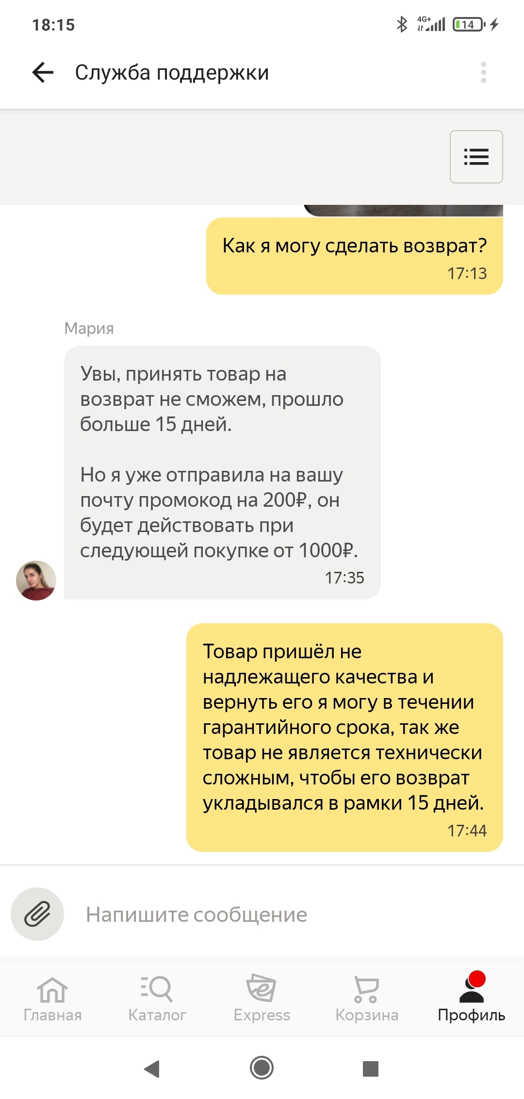 Нужен совет по возврату товара Я.Маркет | Пикабу