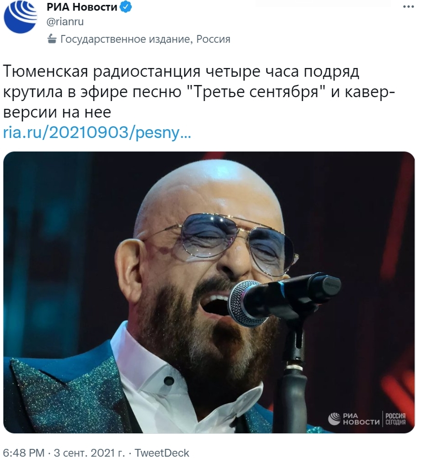 Third of September four hours on the air - Mikhail Shufutinsky, September 3, Radio station, Риа Новости, Tyumen, Twitter, Screenshot