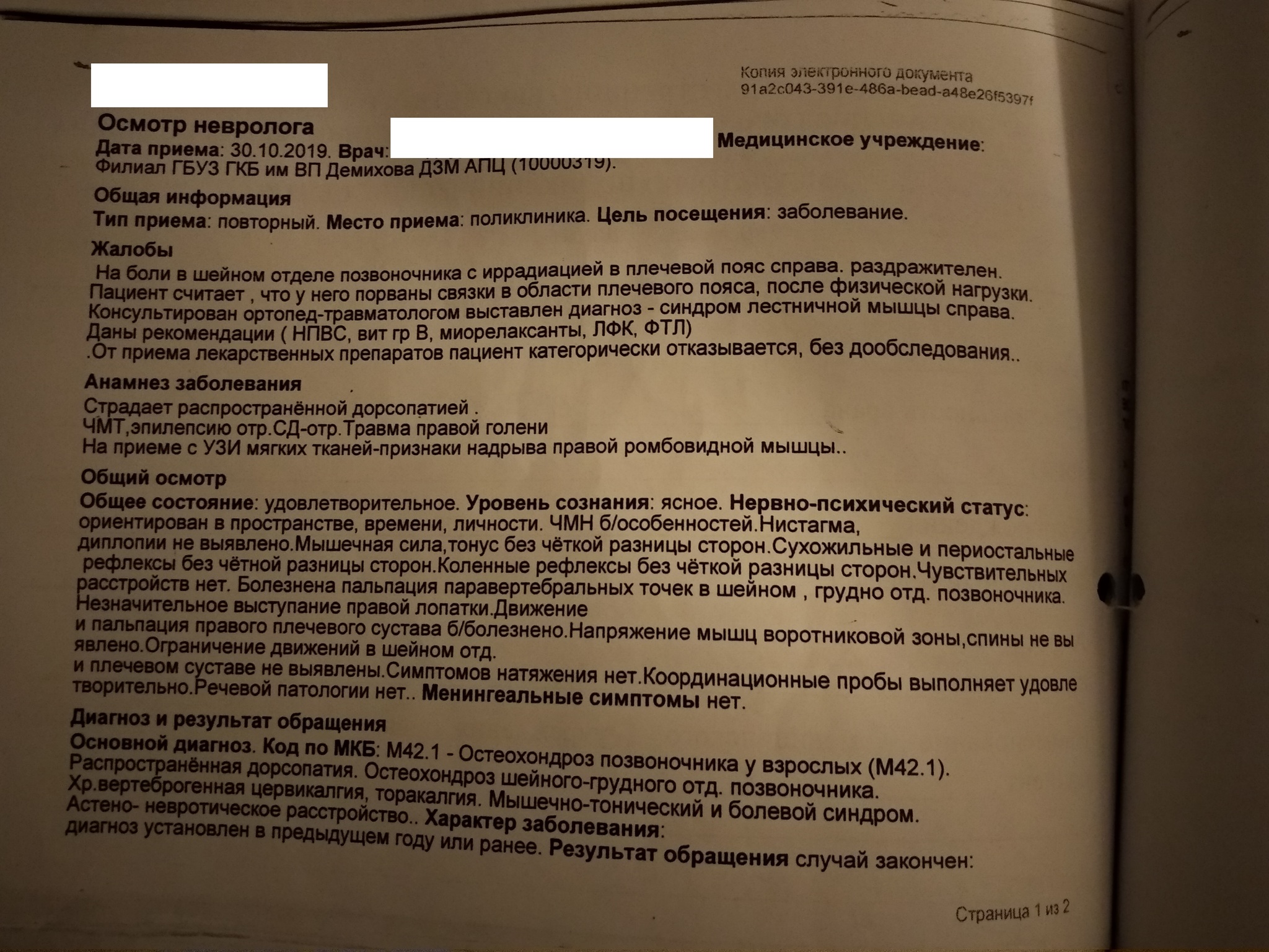 Продолжение поста «Халатность врачей ГБУЗ ГКБ им. В.П. Демихова ДЗМ» |  Пикабу