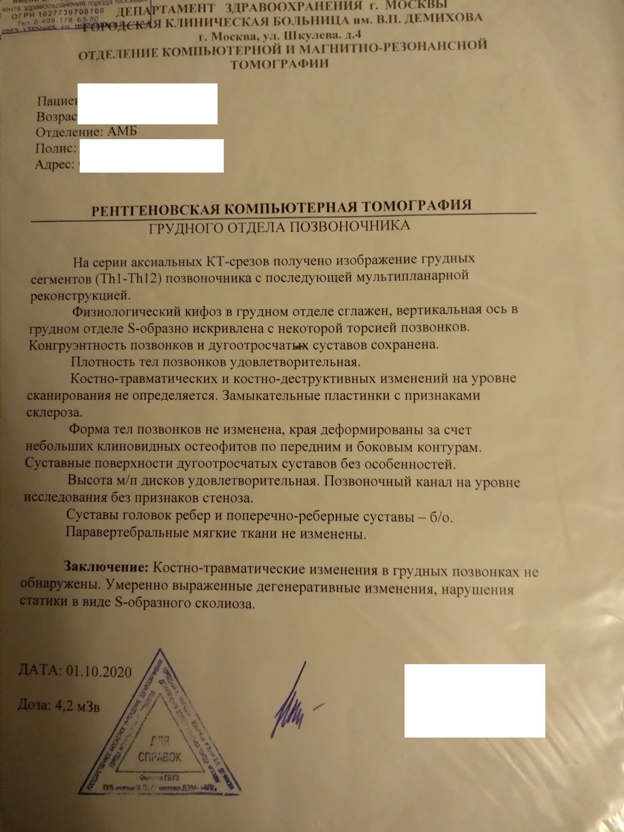 Продолжение поста «Халатность врачей ГБУЗ ГКБ им. В.П. Демихова ДЗМ» |  Пикабу