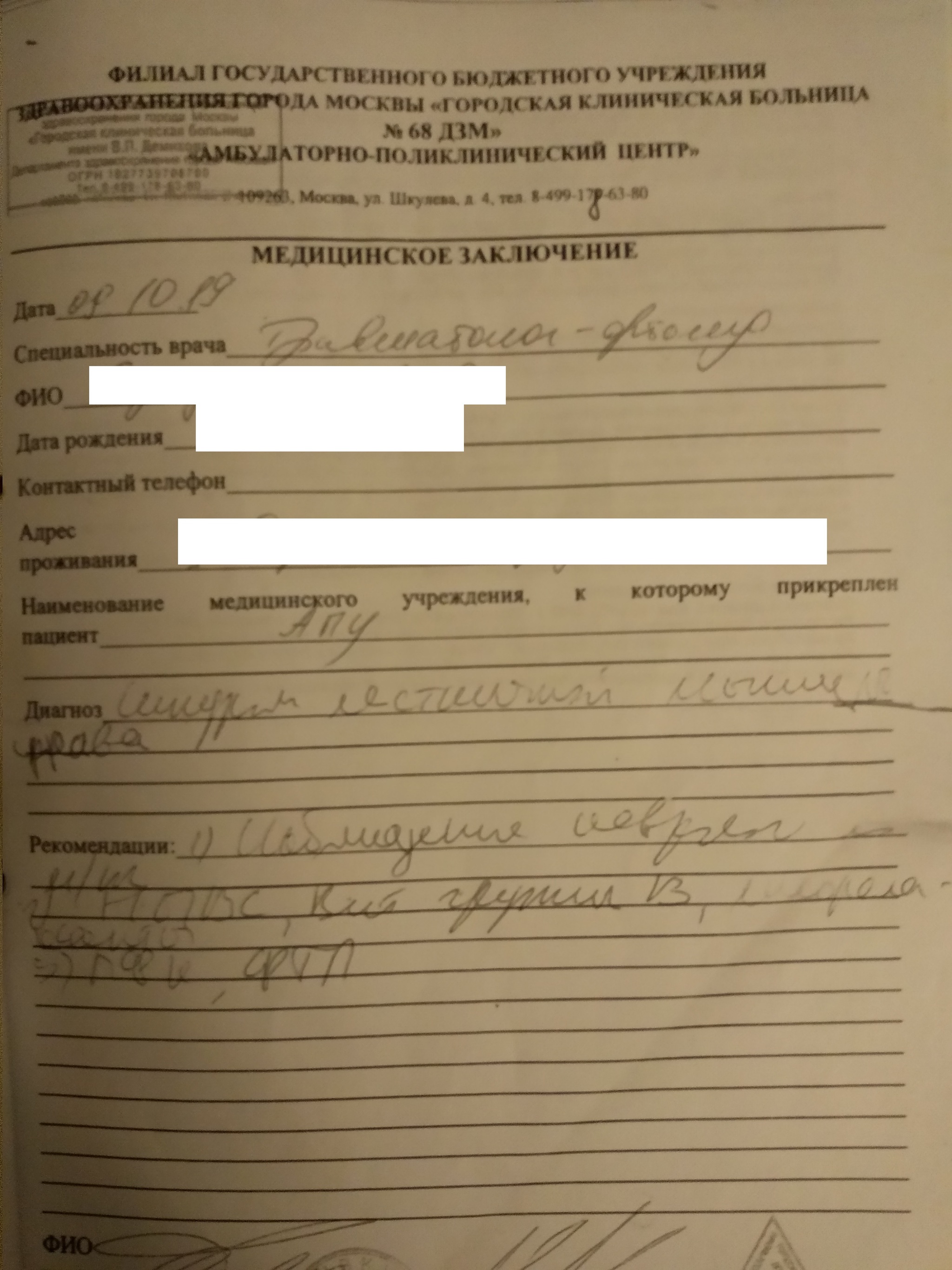 Продолжение поста «Халатность врачей ГБУЗ ГКБ им. В.П. Демихова ДЗМ» |  Пикабу