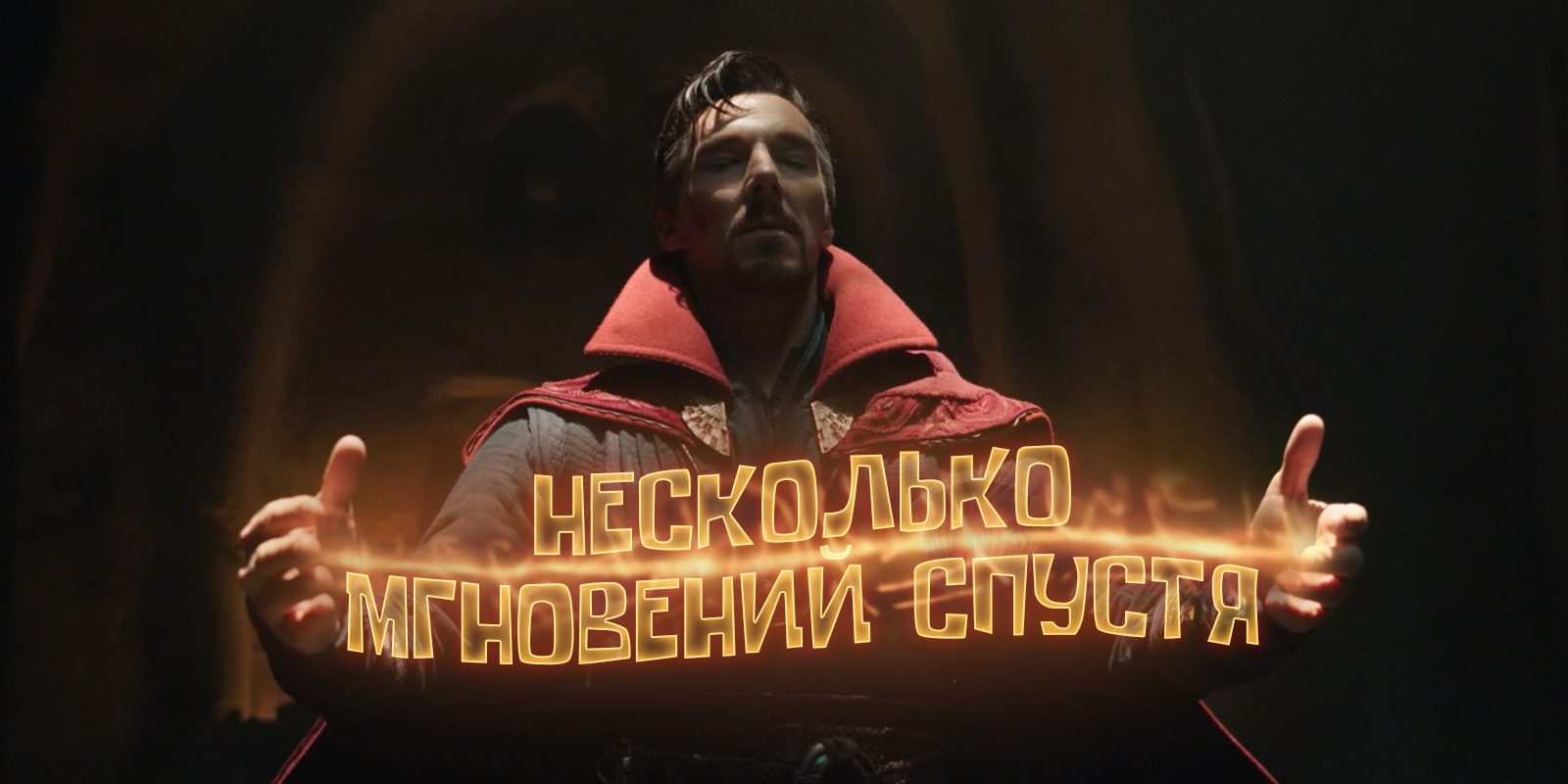 Do you know what madness is, Doctor Strange? - My, Kinda geek, Marvel, Cinematic universe, Spider-Man: No Way Home, Doctor Strange, Spiderman, September 3, Mikhail Shufutinsky, , Storyboard, Longpost