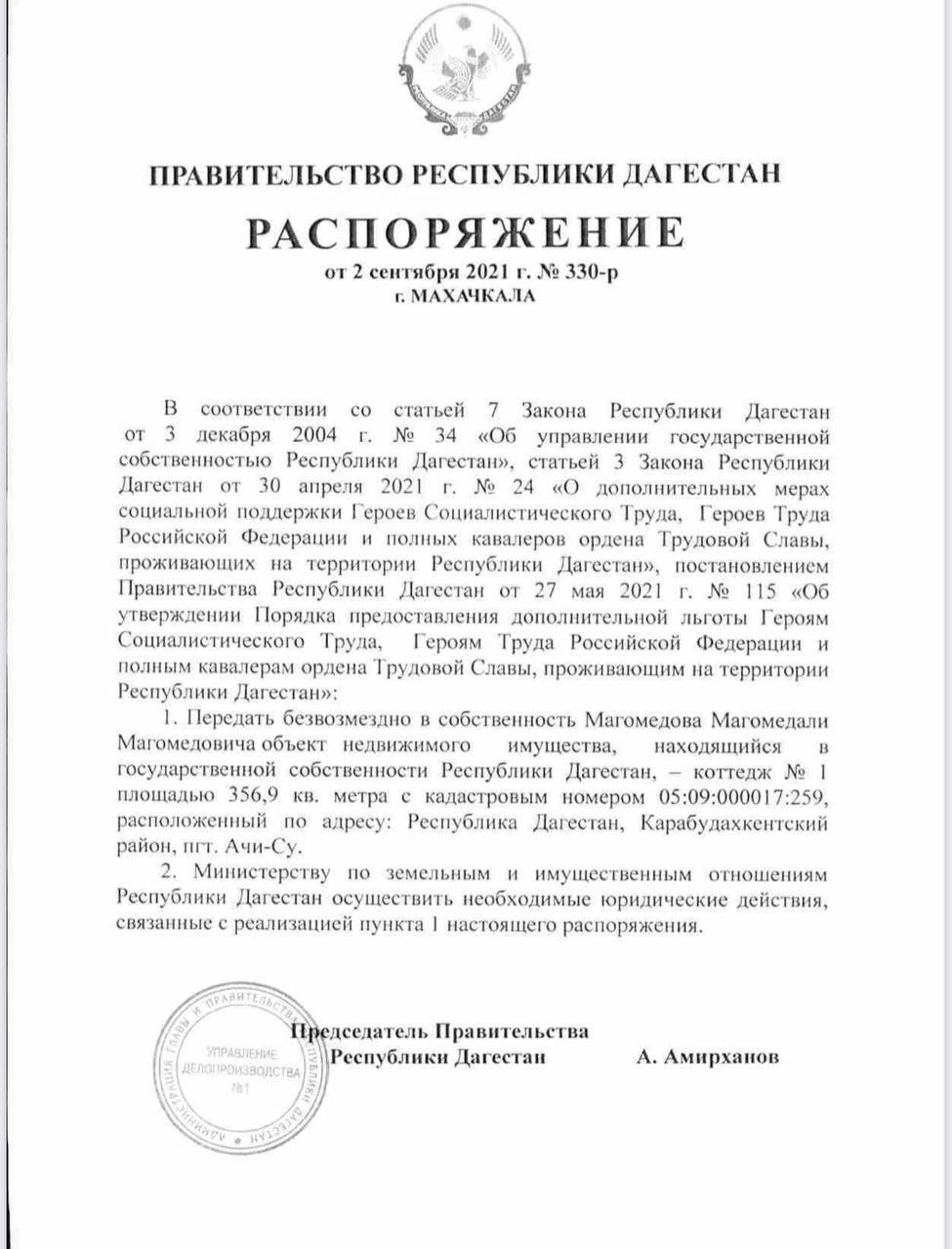 In Dagestan, the state presented the former head of the republic with a mansion of 356 square meters - Dagestan, Officials, Cottage, Longpost, Negative, Politics