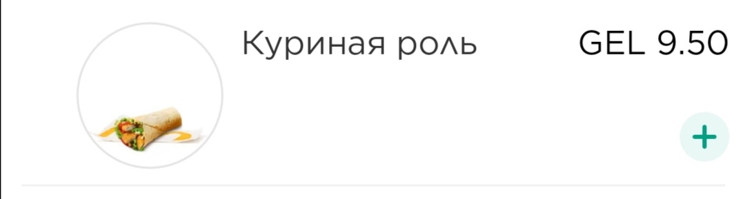 Трудности грузинского перевода - Макдоналдс, Грузия, Язык, Перевод, Трудности перевода, Длиннопост