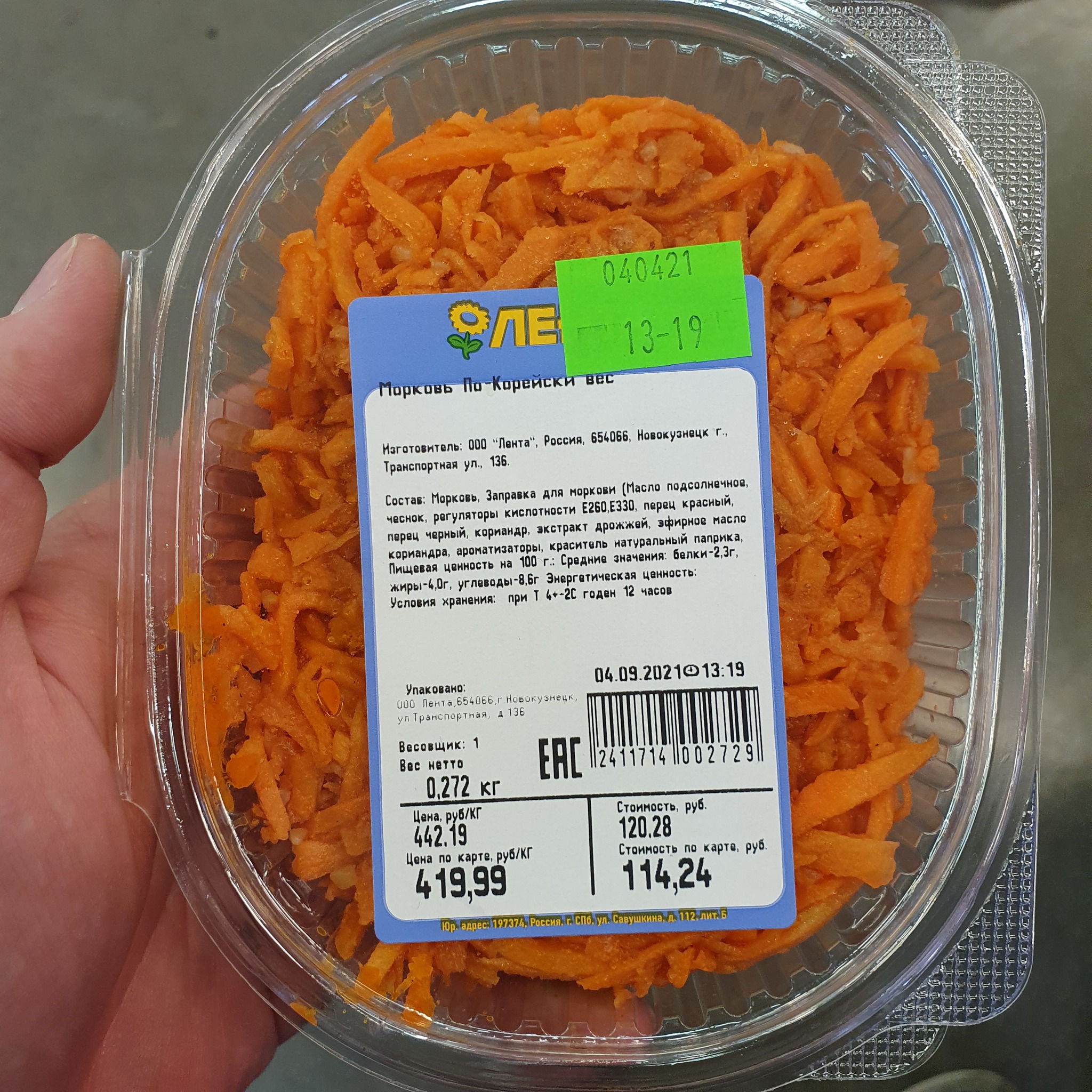 Сколько 100 по корейски. Морковь по корейски лента. Морковь по корейски в упаковке. Корейская морковь лента. Морковка по корейски лента.
