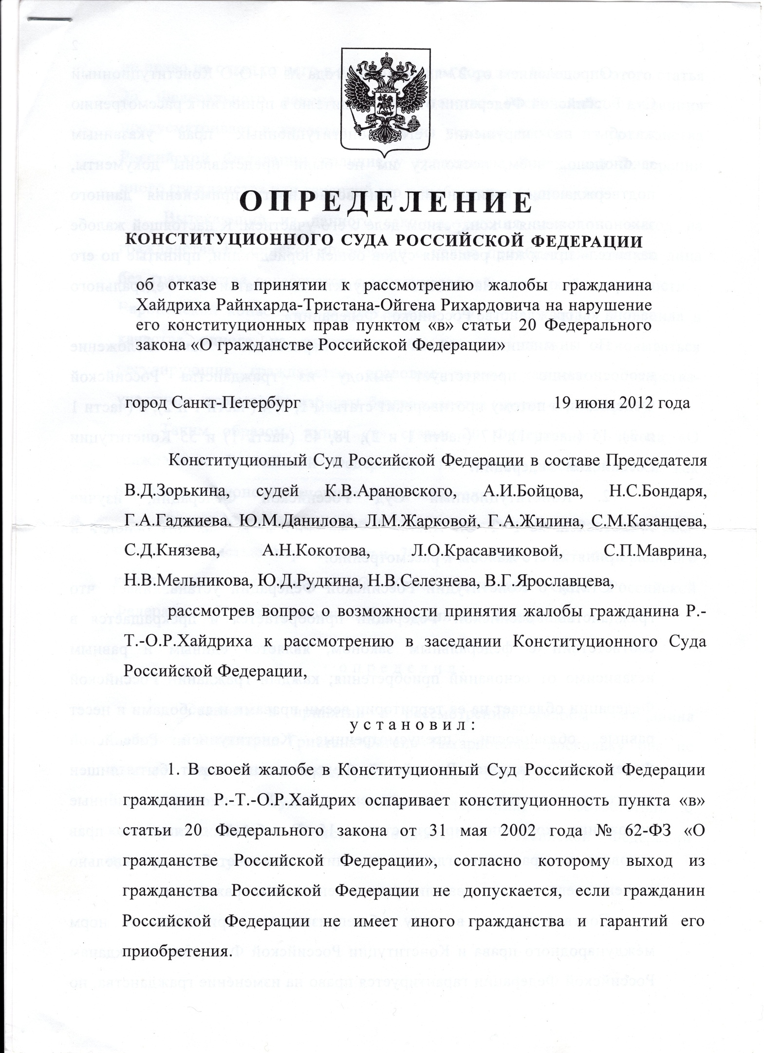 РОССИЙСКОЕ ГРАЖДАНСТВО КАК КРЕПОСТНИЧЕСТВО (О ПРАВЕ НА БЕЗГРАЖДАНСТВО) - Моё, Права, Право, Законодательство, Гражданство, Апатрид, Правоприменение, Конституционный суд, Конституция, , Права человека, Либерализм, Анархия, Личность, Правозащитники, Адвокат, Длиннопост