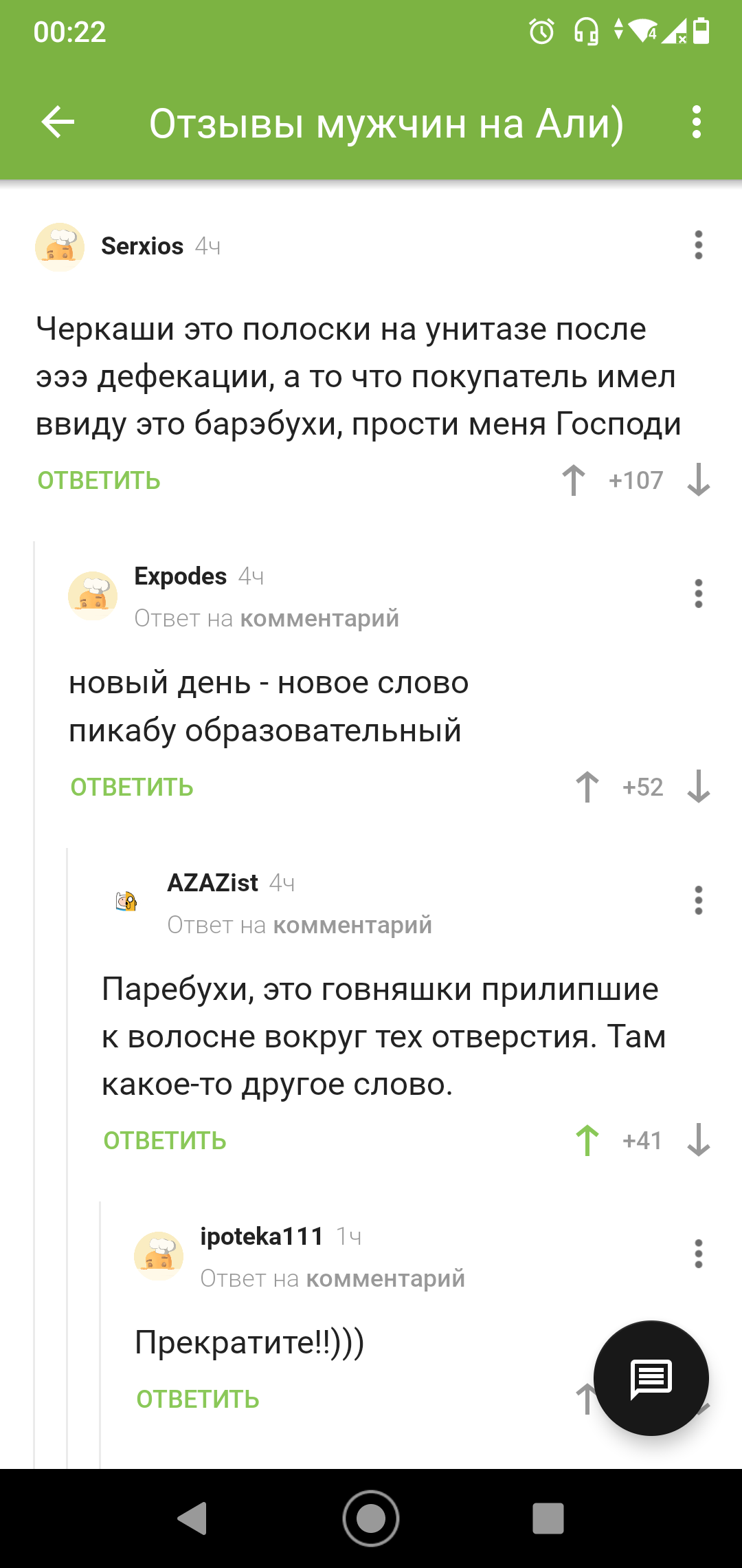 Пикабу познавательный - Комментарии на Пикабу, Скриншот, Трусы, Фекалии, Длиннопост