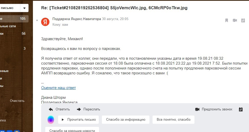 Продолжение поста «Яндекс навигатор...» - Моё, Яндекс, Навигатор, Платная парковка, Ответ на пост