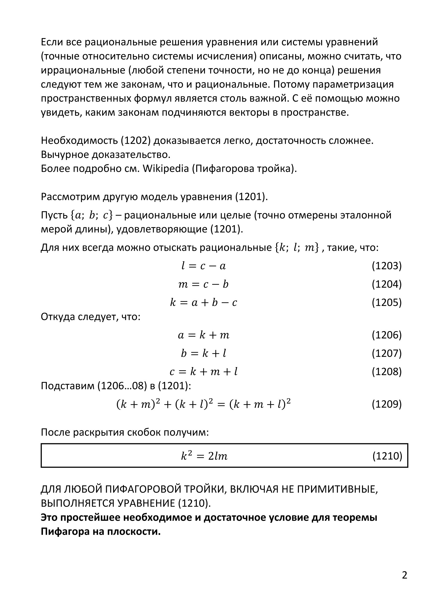 Pythagorean theorem. - My, Pythagorean theorem, Space, Euler bricks, Longpost