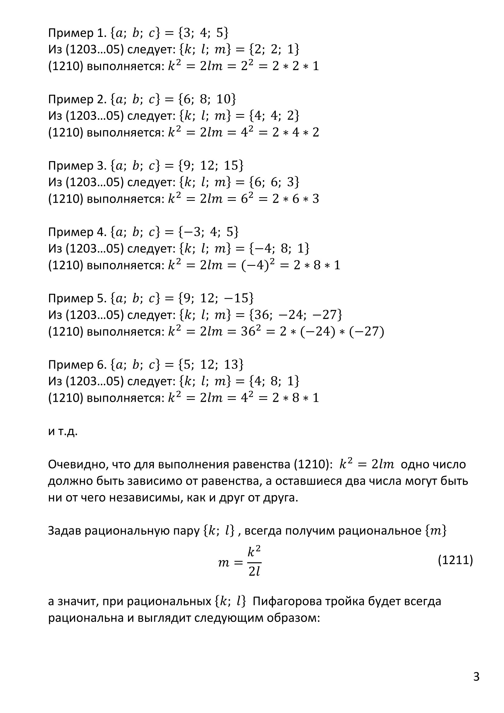 Pythagorean theorem. - My, Pythagorean theorem, Space, Euler bricks, Longpost